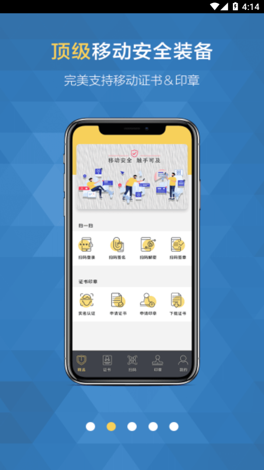 移证通app 截图2