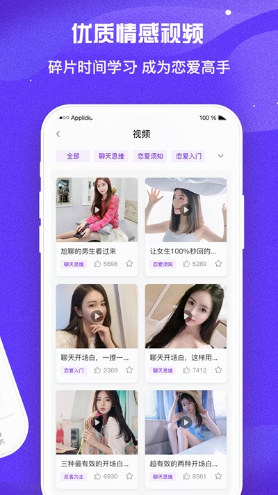 直男回复神器app 截图2