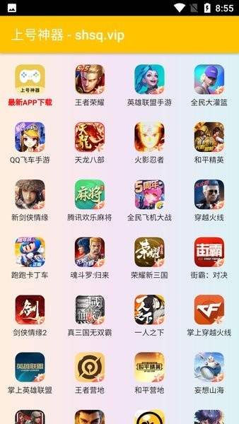 扫码上号神器 截图2