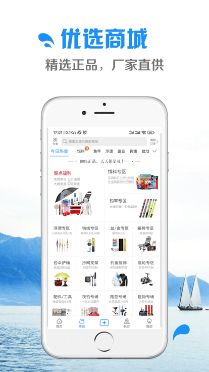 钓鱼先生app 截图4