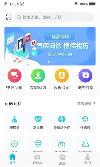 小松云医app 截图1