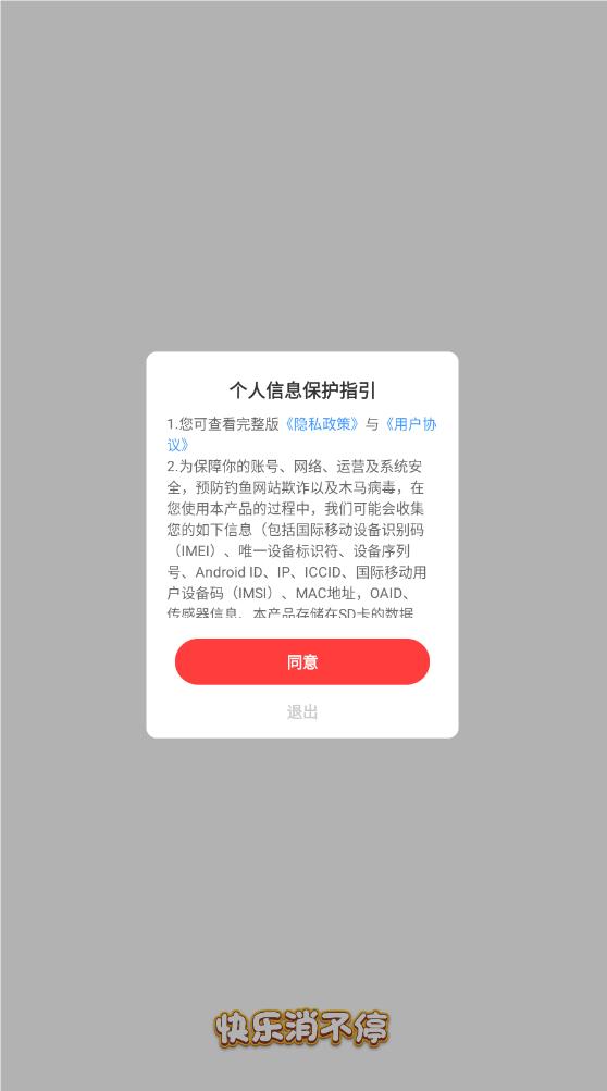 快乐消不停 截图1