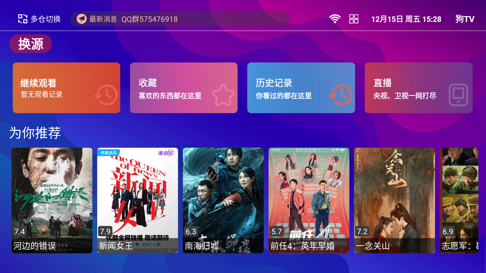 狗TV免费版 截图2