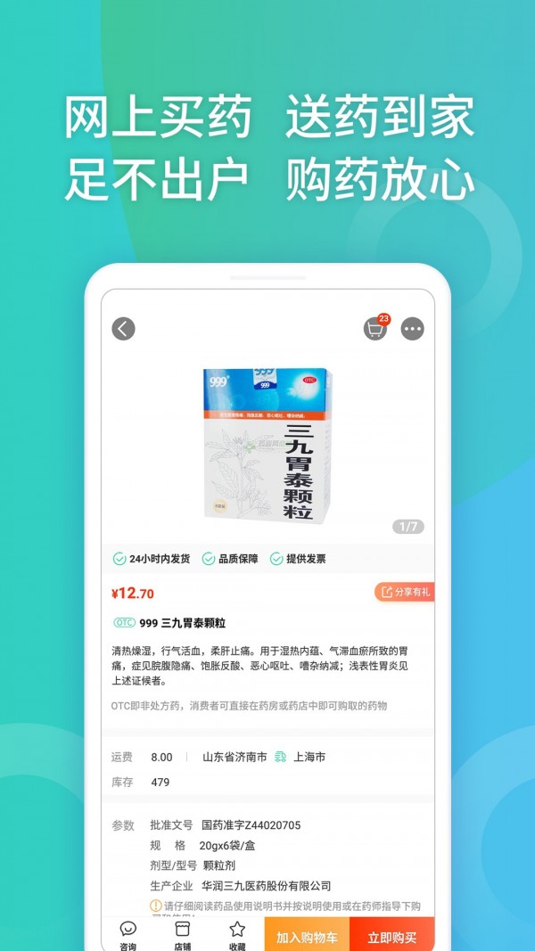 药房通 截图4