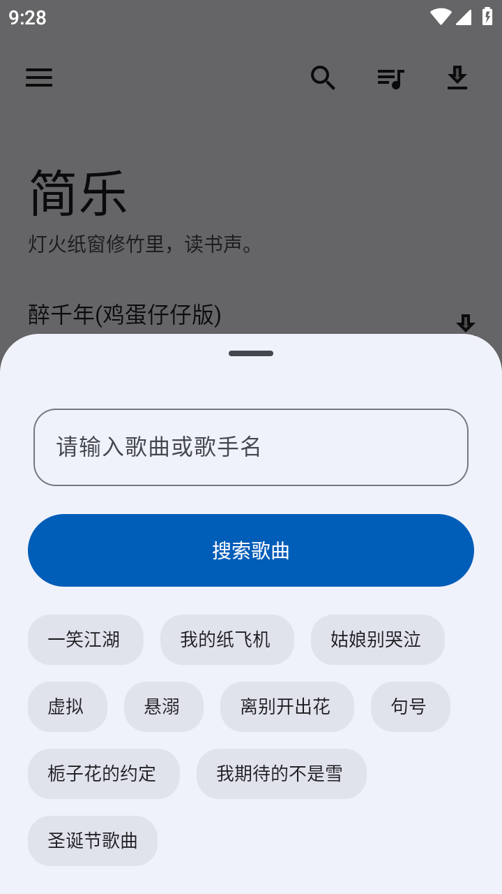 简乐播放器 截图5