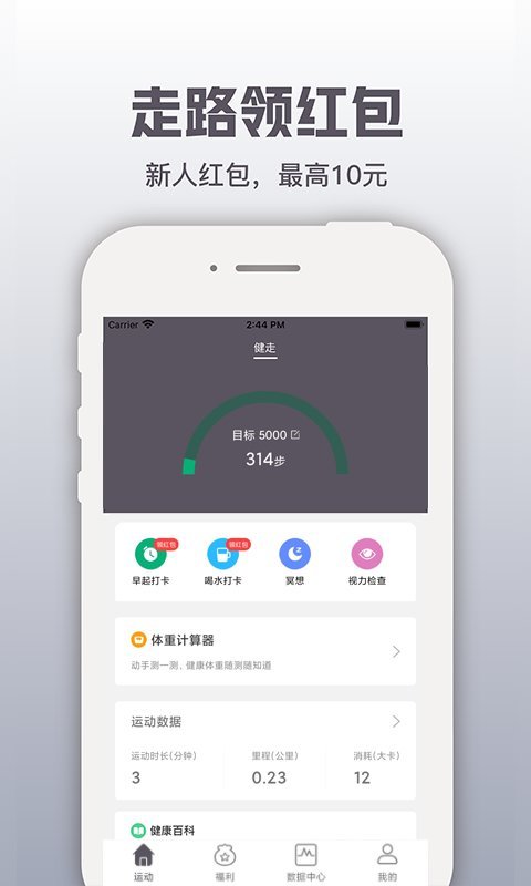 开薪运动app最新版 截图3