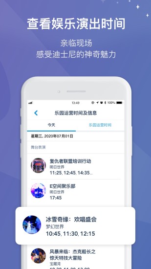 上海迪士尼度假区 截图3