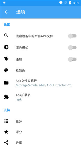 APK提取器TV版 截图2