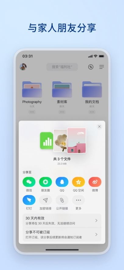 阿里云盘3.8.1 截图3