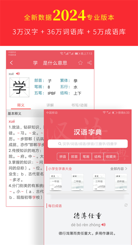 汉语字典专业版 截图5