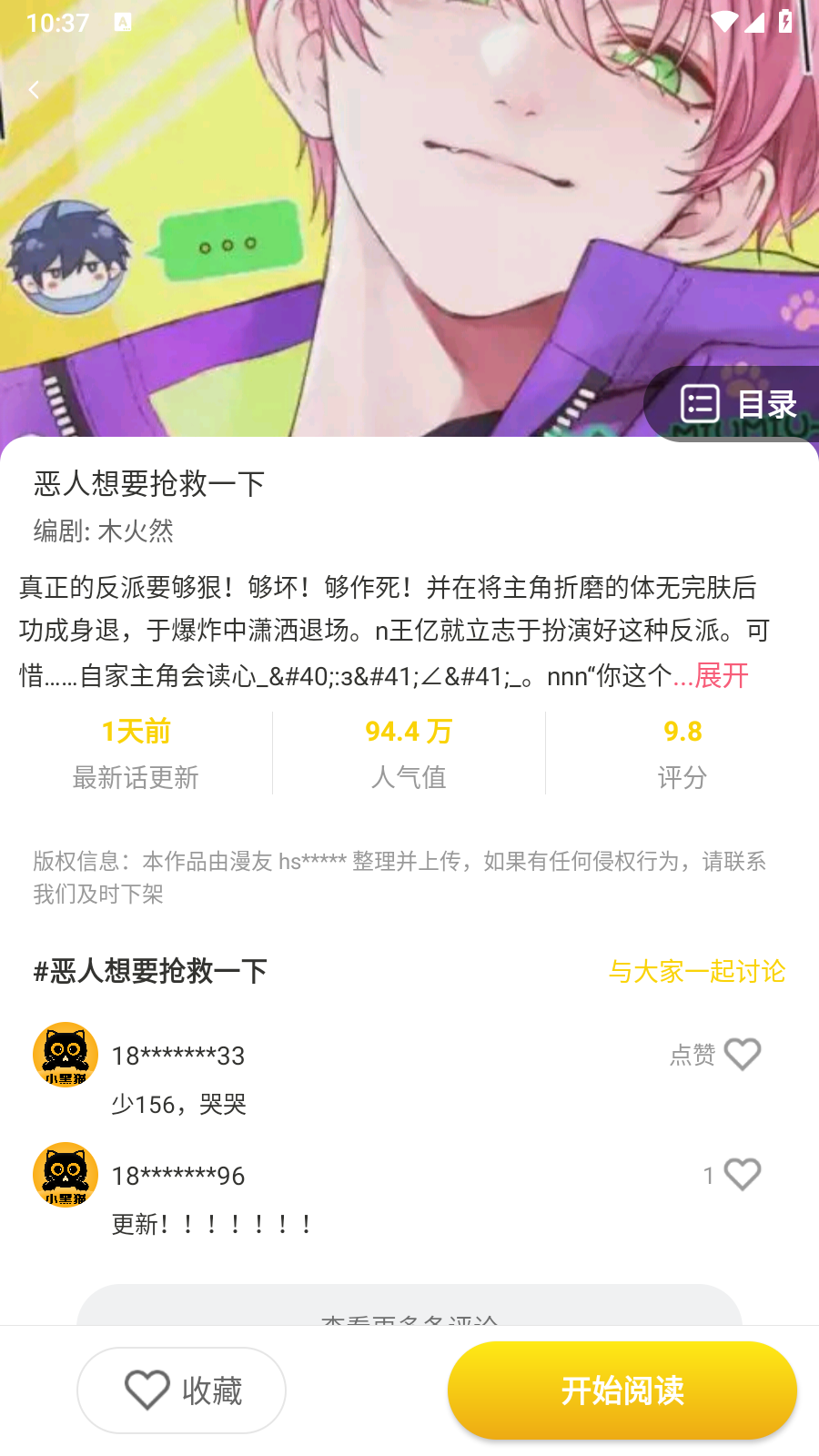小黑猫漫画免费版 截图2