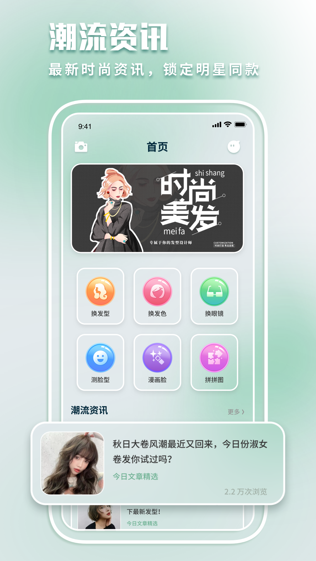 最美发型屋 截图1