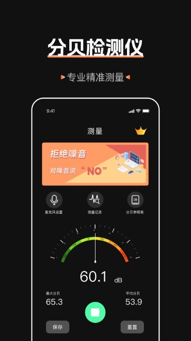 标准噪音分贝检测仪 截图4