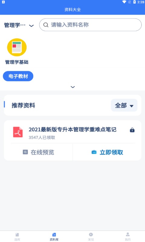 专升本必刷题 截图3