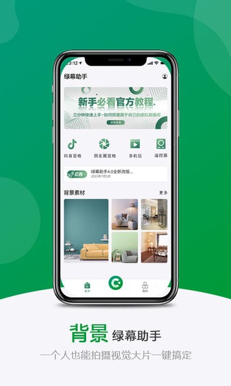 绿幕助手 截图3