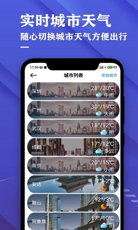 日历天气预报 截图4