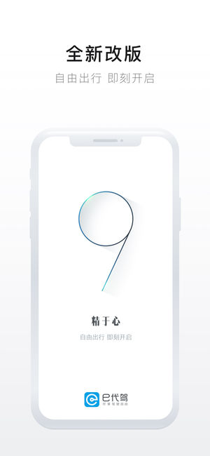 e代驾客户端 截图1