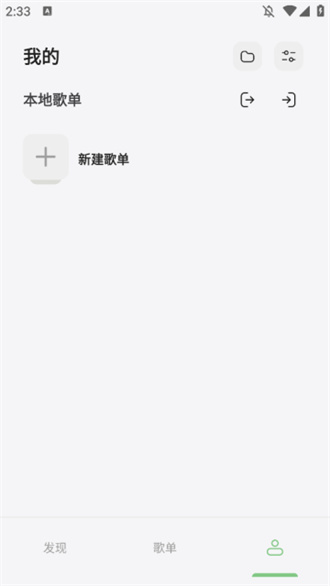 岸听音乐手机版app 截图1