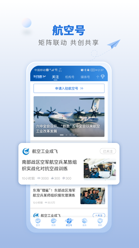 航空强国app 截图2