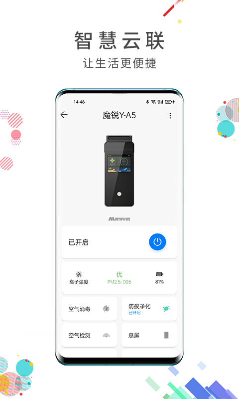 智慧云联科技v7.5.0 安卓版 截图2