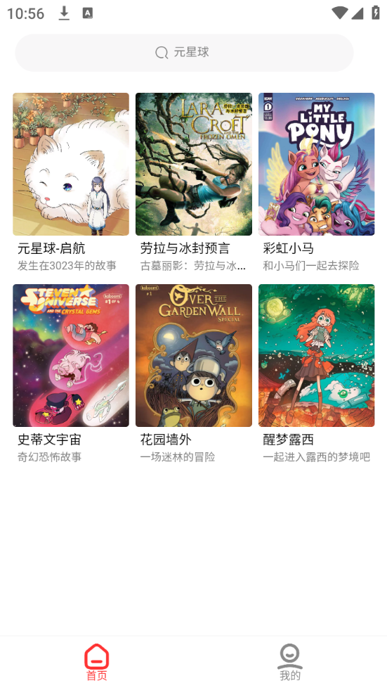 元星球漫画 截图2