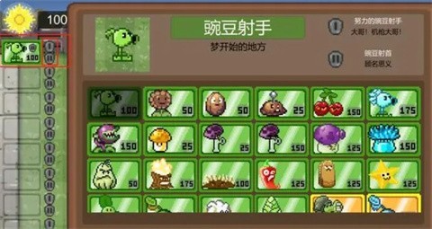 像素植物大战僵尸游戏 截图4