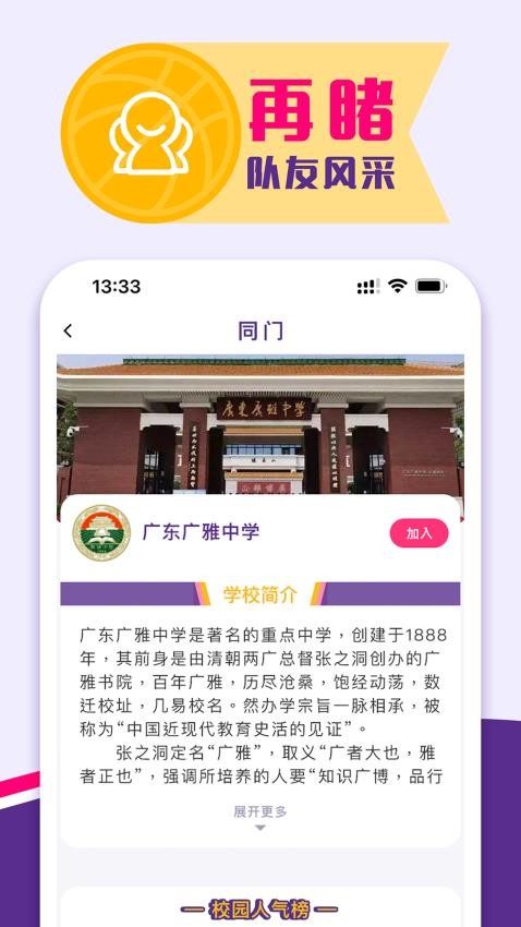 天赋同门app 截图5