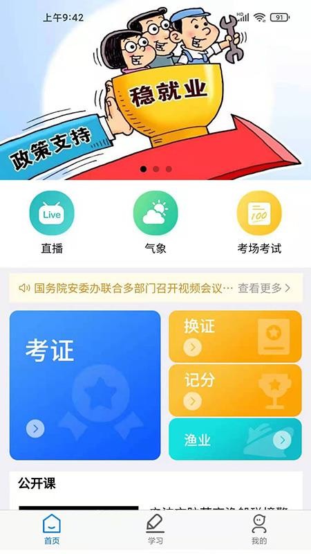 兴渔学堂 截图4