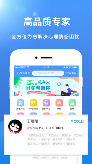 赛客倾诉 截图2