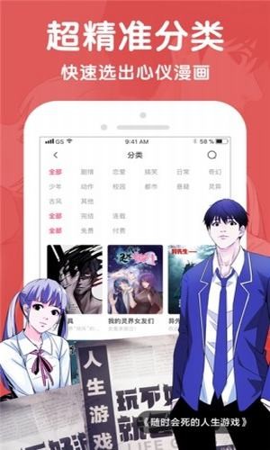 米米漫画 截图3