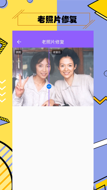 多功能照片修复app 截图4