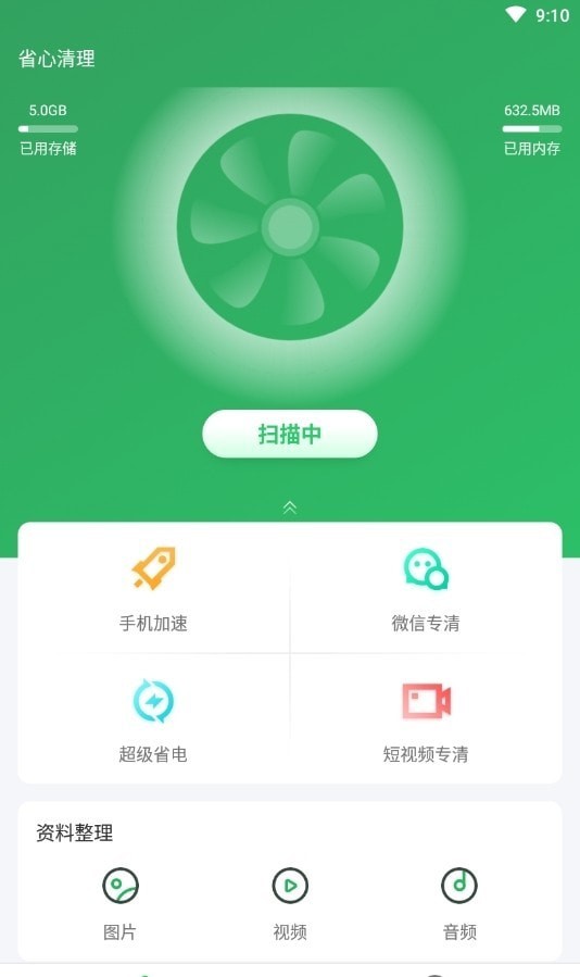 省心清理大师 截图3