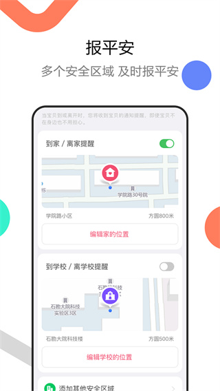 糖猫电话手表app 截图2