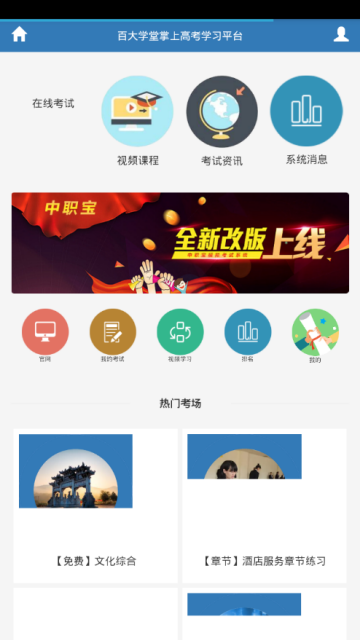 百大学堂app 截图1