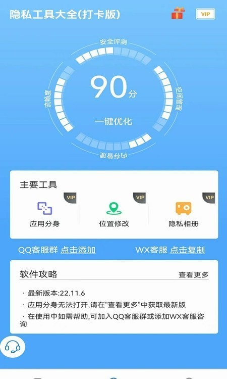 快创安全大师 截图3