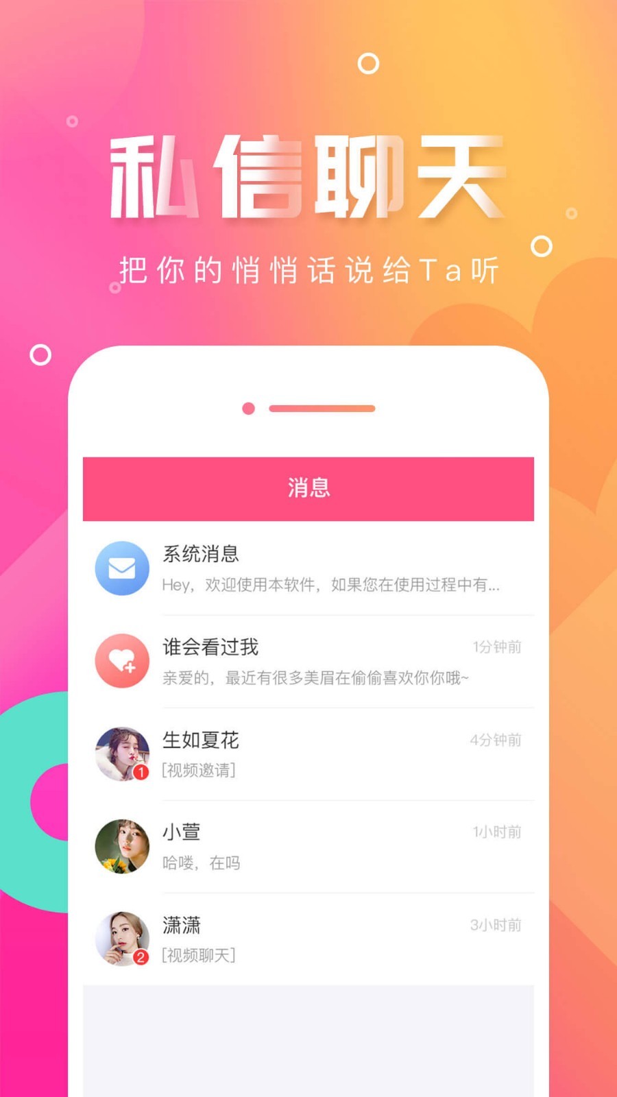 花伴 截图2