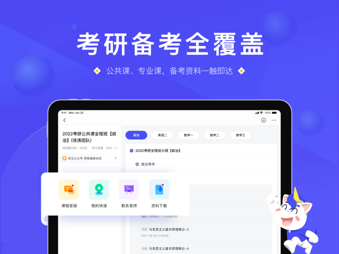 研途考研HD 截图2