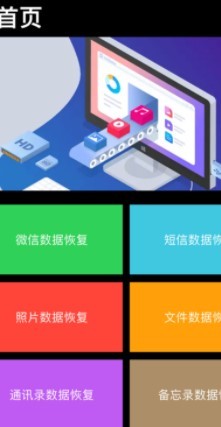 数据恢复宝 截图3