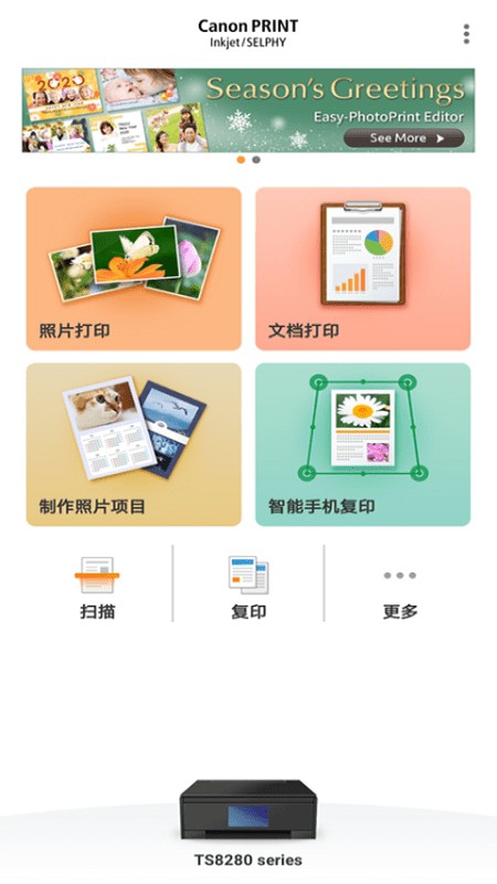 佳能打印app 截图1