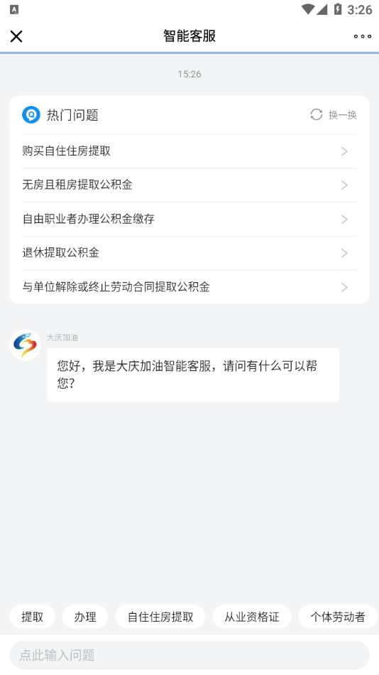 大庆加油app 截图3