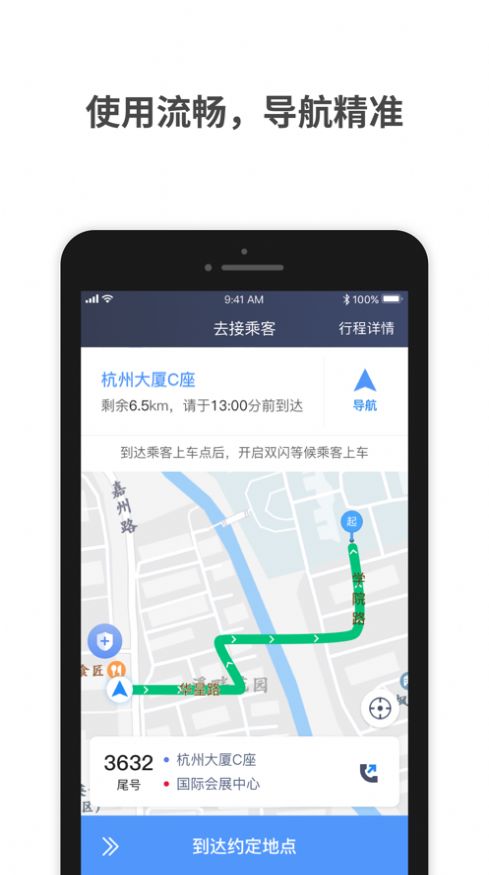 飞嘀车主app 截图1