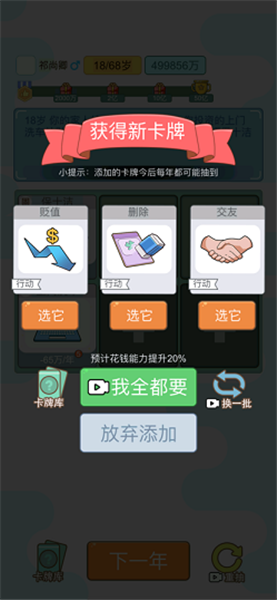 首负模拟器IOS版 截图1