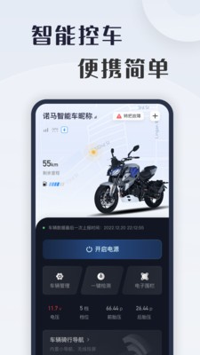 诺马智行 截图3