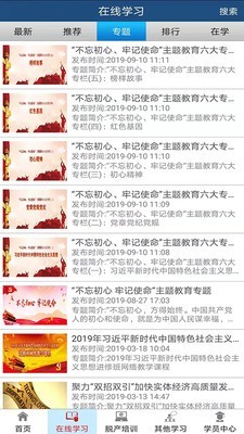 网络学习城 截图4