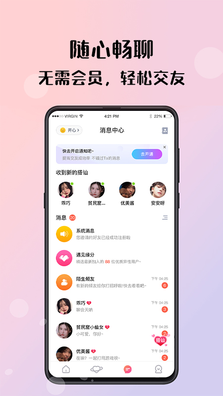 倾友手机版 截图2