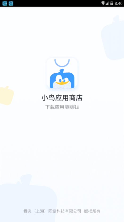 小鸟应用商店app 截图3