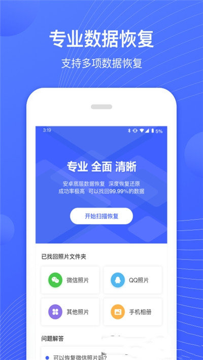 狮子照片恢复专家app 截图3