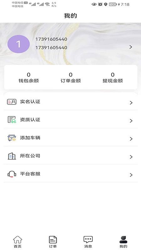 阳光商务出行软件 截图4