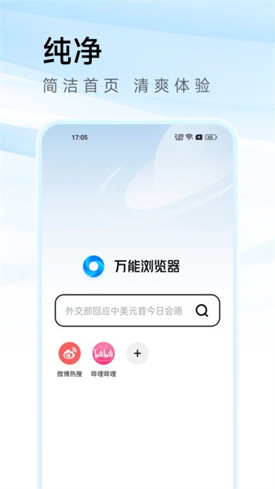万能浏览器 截图1