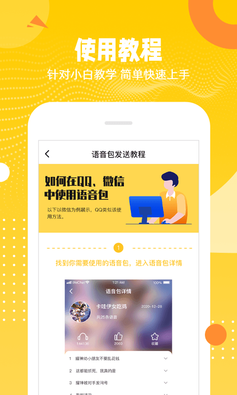 biu变声器 截图2